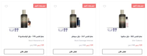 عطور انتنس