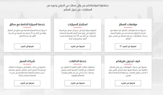 طيران الإمارات المواصلات