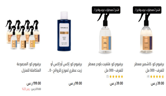 عطور المنزل